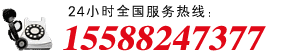 24小时服务热线